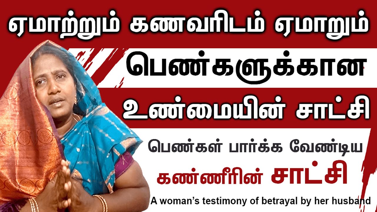 Sister Mary Shanmugathaai Testimony | கணவனை மட்டும் நம்பி வாழ்ந்த பெண்ணின் கண்ணீரின் சாட்சி | Christ