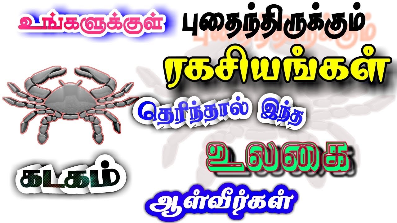 Kadaga rasi I Tamil I Characteristics I Cancer