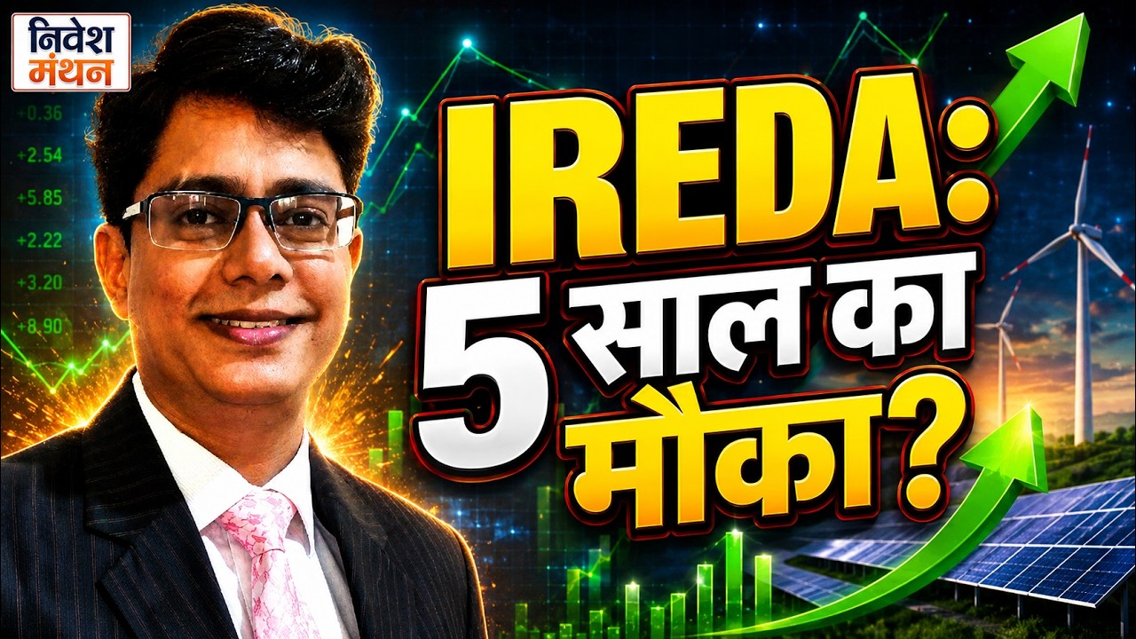IREDA Share Analysis 2026 | 5 साल में दमदार Return देगा? Complete Technical & Fundamental Review