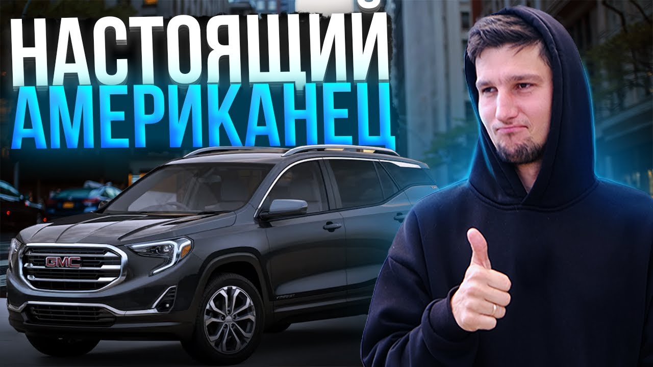 GMC Terrain 2020 из США - самый выгодный кроссовер? Обзор и тест-драйв