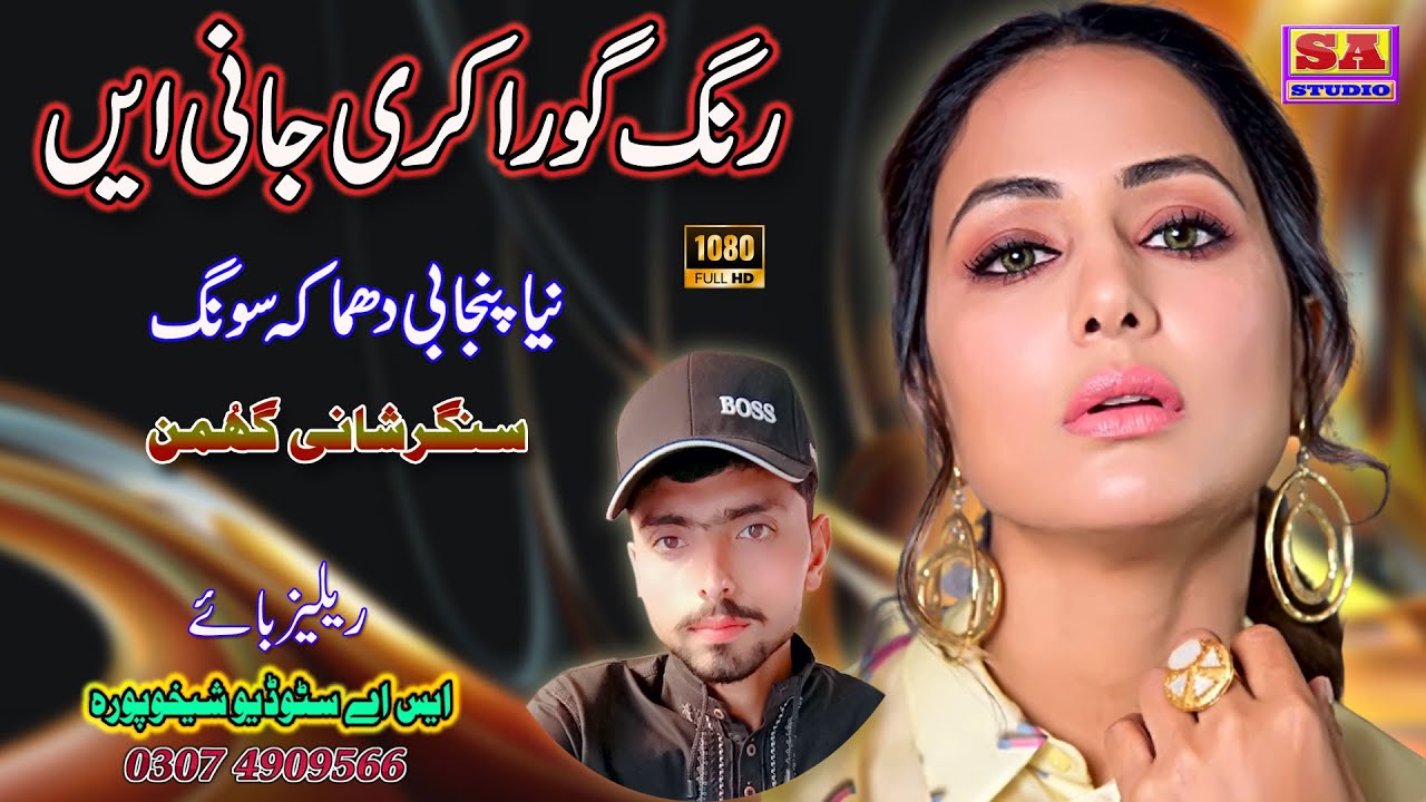 Rang Gora Kari Janin Ayen   Lateast Punjabi Song   New Punjabi Song 2022  By Shani Ghuman