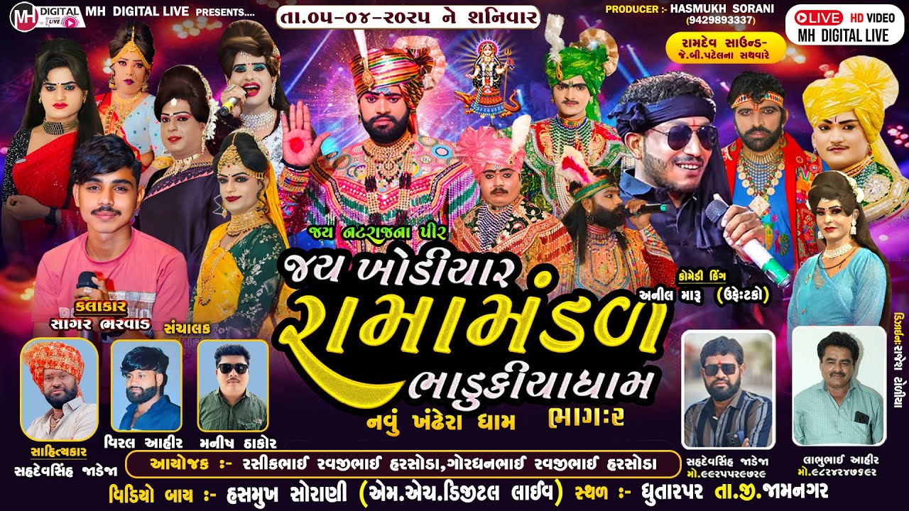 🔴Live જય ખોડિયાર રામામંડળ ( ભાડુકીયા ધામ ) ભાગ 2 || BHADUKIYADHAM || ધૂતારપર || 5-4-2025 || #live