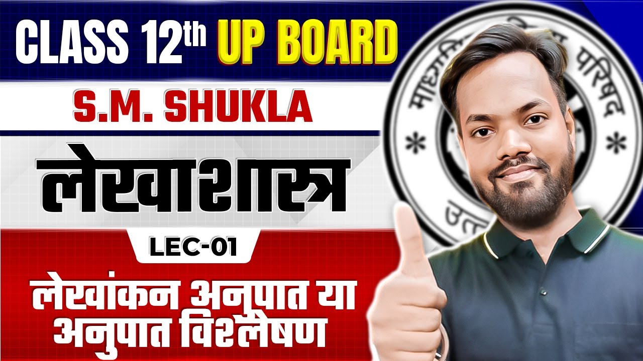 Class 12th Accountancy | Financial Statements (Ch 07, Lec-01) | S.M. Shukla
