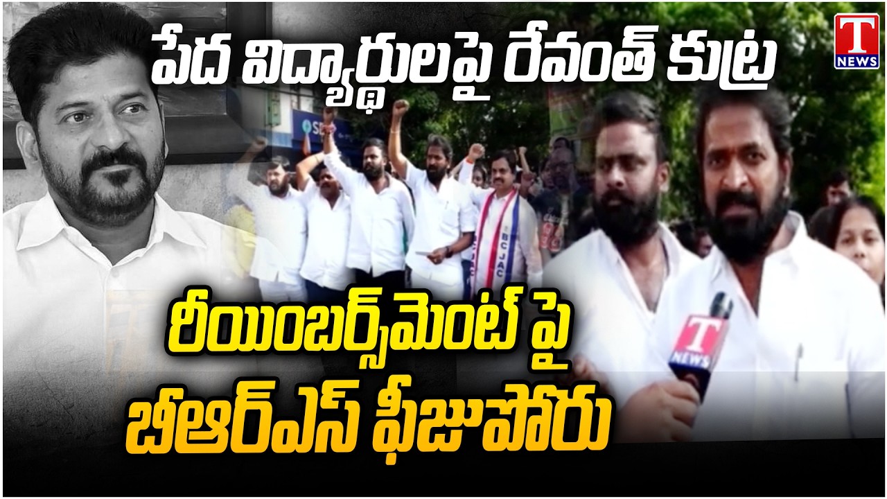 Srinivas Goud Face to Face, Fires on Congress Govt Over Pending Fee Reimbursement | T News