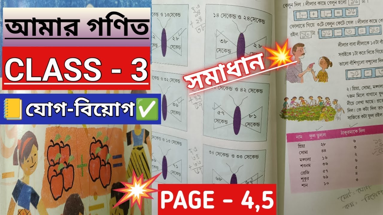 CLASS 3 আমার গণিত🎯//CLASS 3 AMAR GONIT//WBBOARD//PAGE-4,5//MATH STUDY//