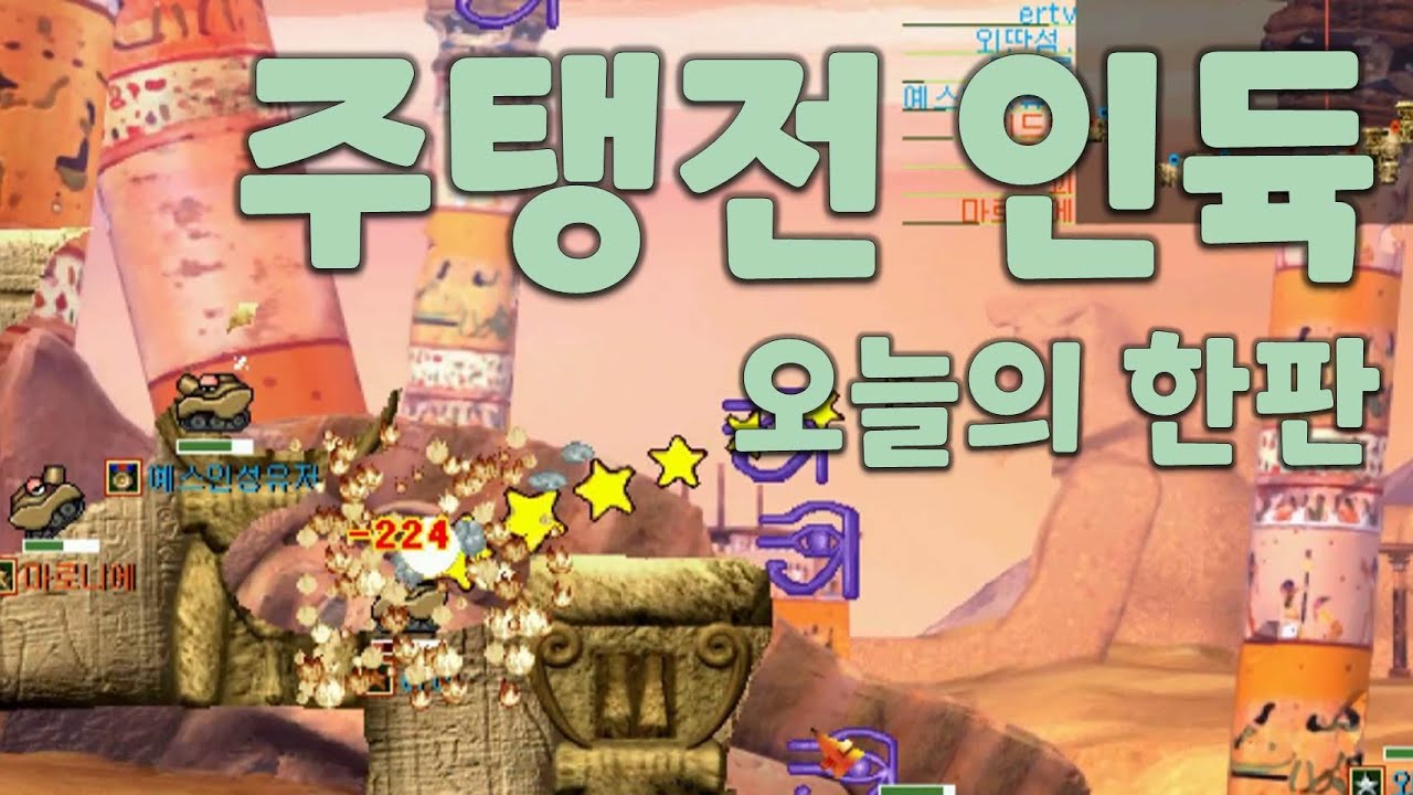 포트리스 주탱인듁전