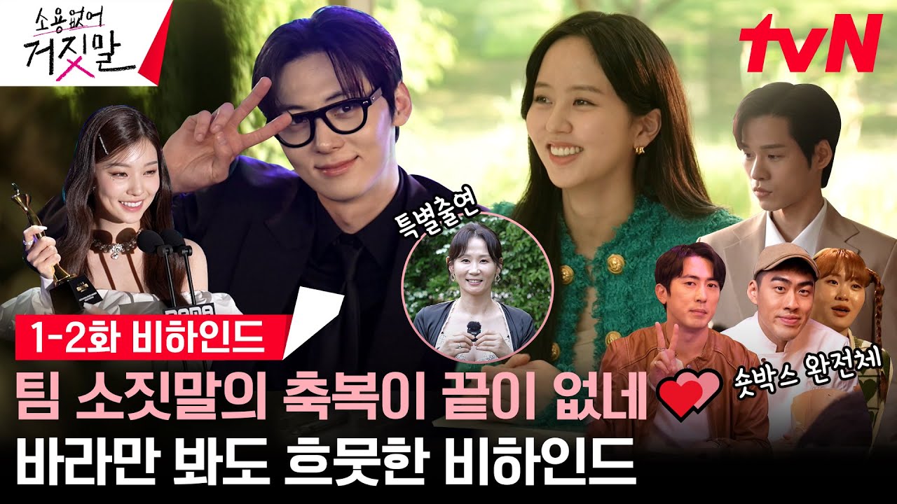 [메이킹/SUB] 심쿵zip. 김소현X황민현 꽁냥꽁냥 옆집 축구씬 현장은? 1-2화 비하인드✨ #소용없어거짓말 EP.2