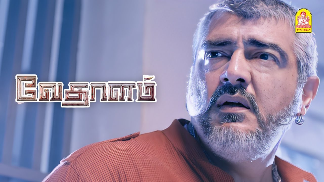 அவரு தான் என் அண்ணன் ! |Vedalam HD Movie | Ajith Kumar | Lakshmi Menon |Shruti Hassan