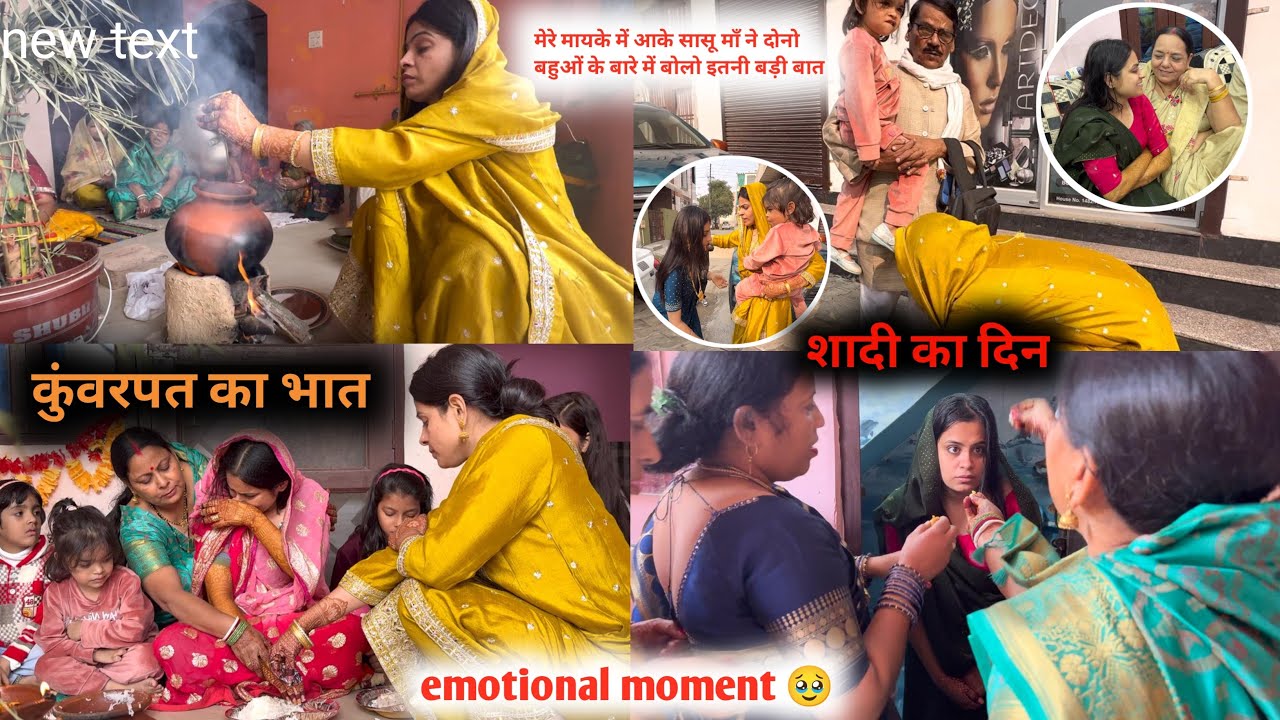 शादी वाला दिन दुल्हन का कुवरपत का भात और नहलवना ससुराल से कौन आया मैं बहुत खुश हुईं😍धानवी केलिए येसब