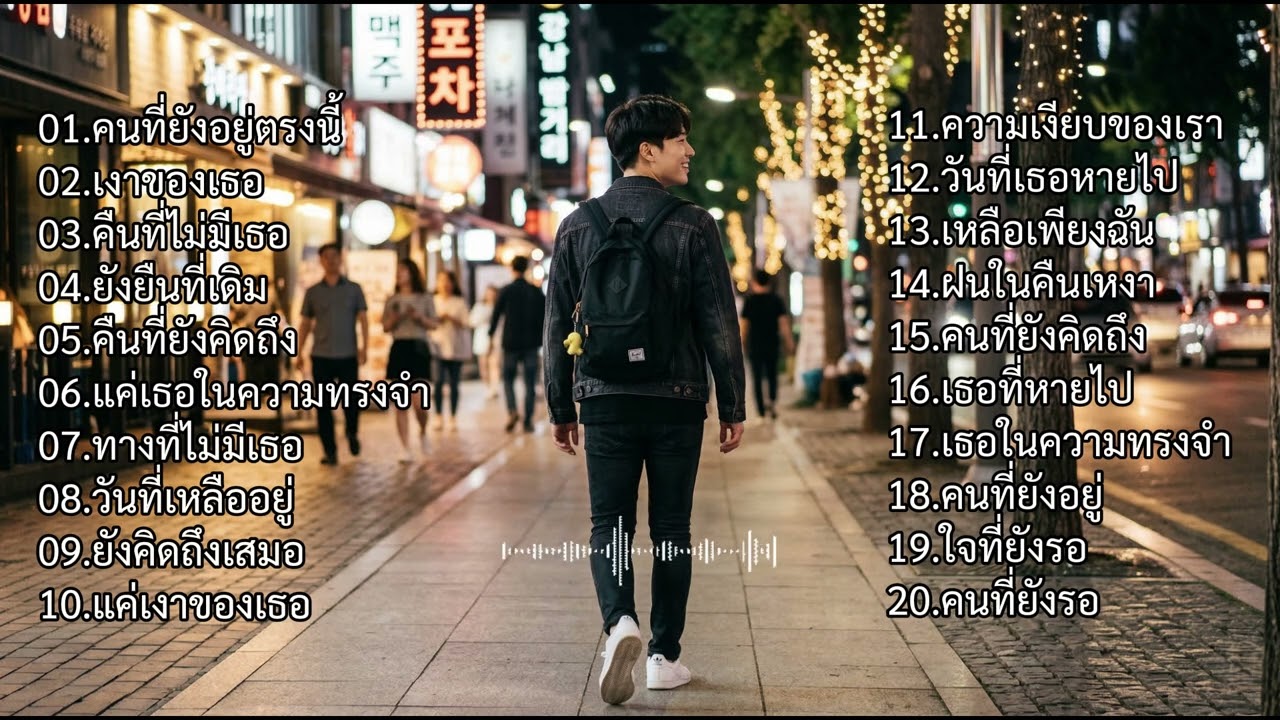 รวมเพลงเศร้าเพราะๆ VOL 26 l [ TrustMusic ] 🎤 #รวมเพลงเศร้า, #รวมเพลงอกหัก, #รวมเพลงเสียใจ
