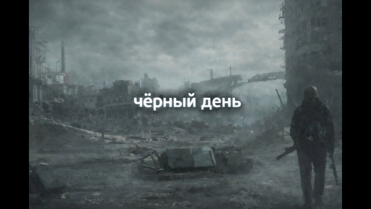 🎧цикл Чёрный день - фантастика о выживании. Аудиоверсия: Когда цивилизация рухнула