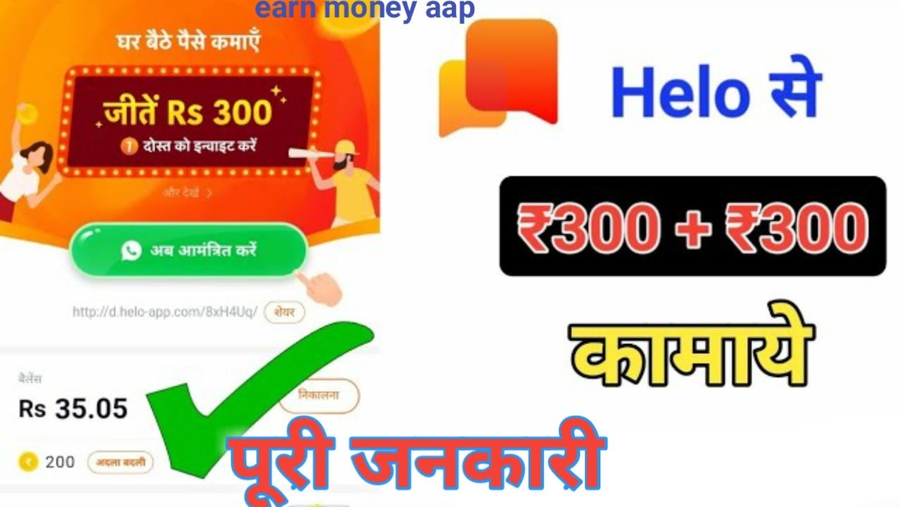 how to use helo app and earn money in hindi | helo app earn money | helo aap kya hai