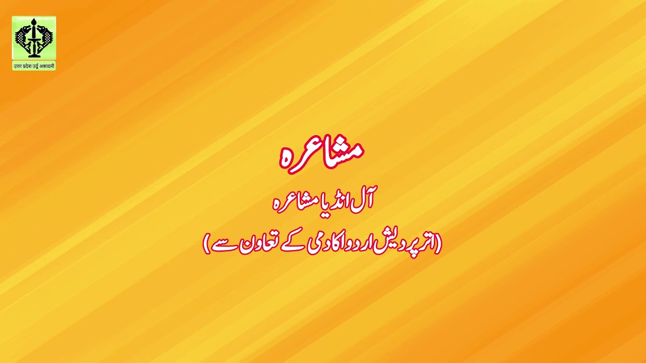 Mahfil Episode 127 All India Mushaira | Ek Shaam Shaheedo Ke Naam | Mushaira | UP Urdu Akademi