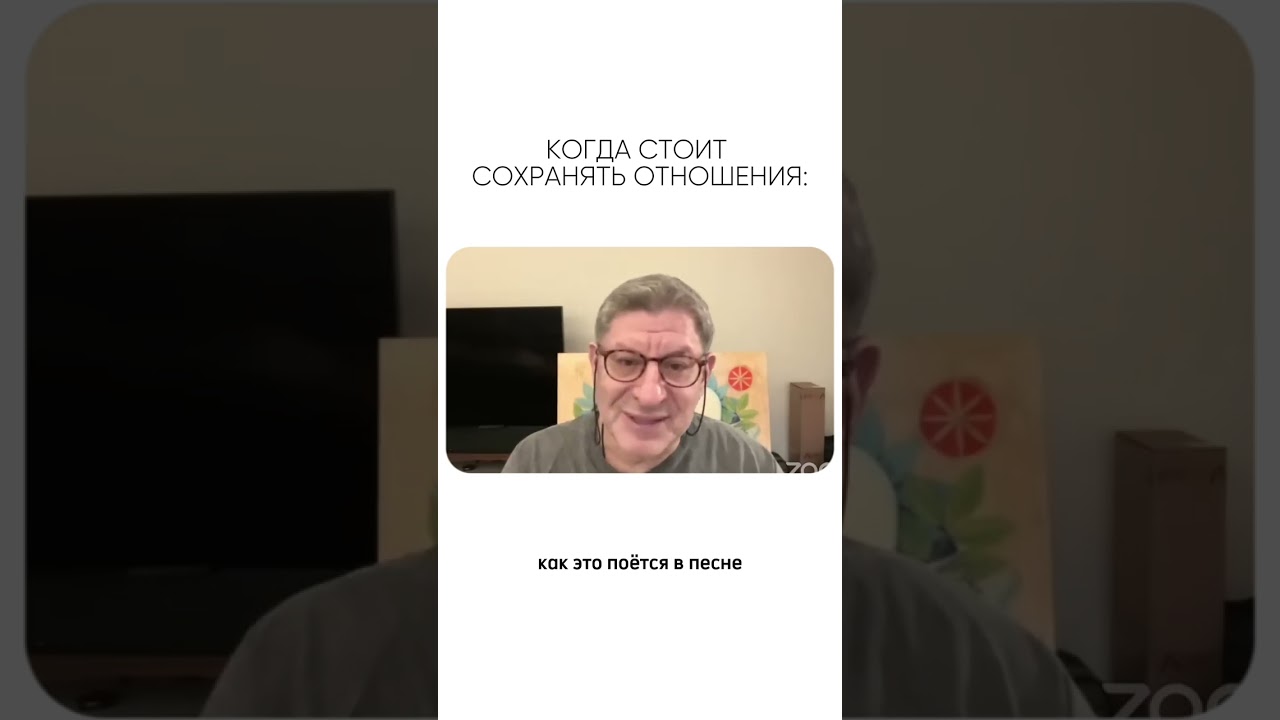 Когда стоит сохранять отношения? #shotrs