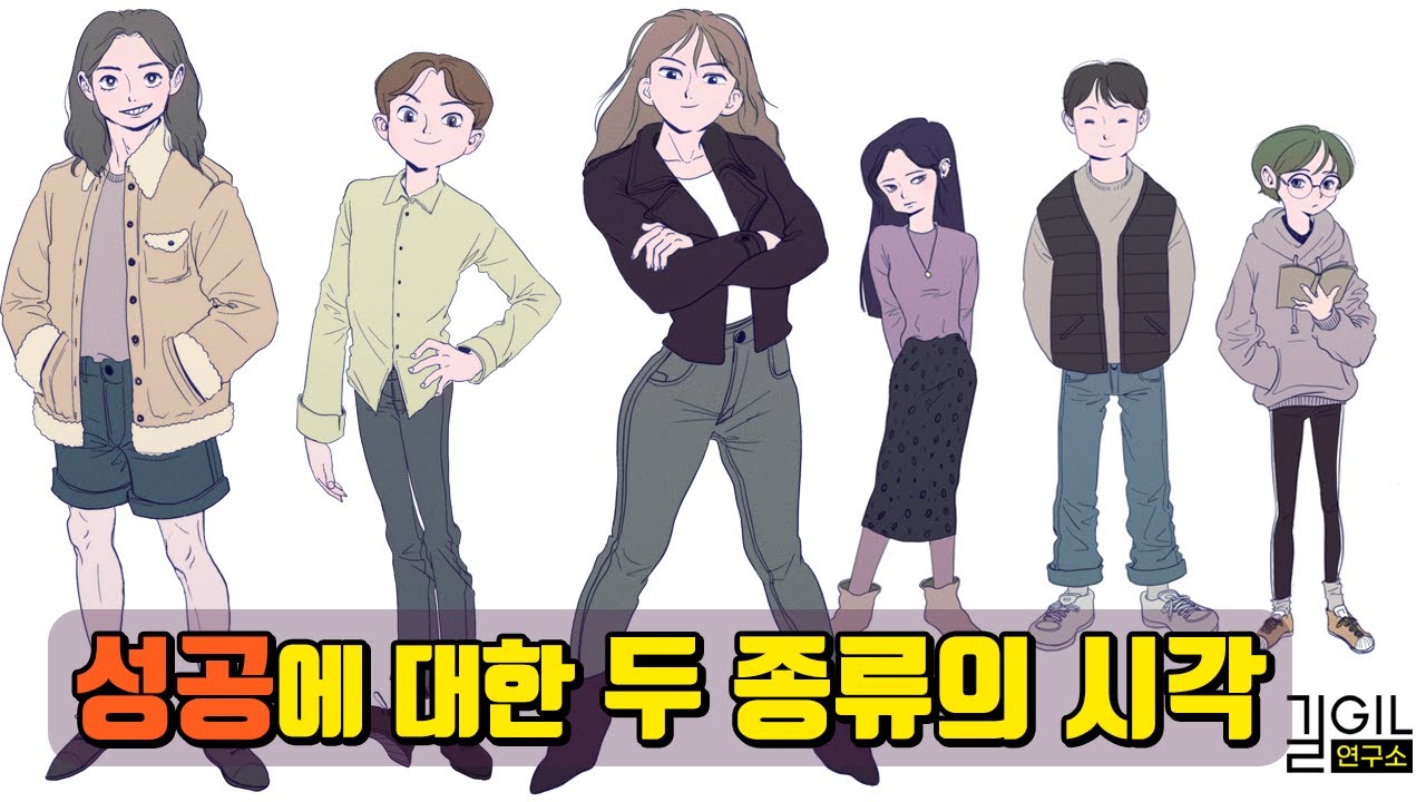 [에니어그램] 성공에 대한 두 종류의 시각 | (3번, 7번, 8번) (4번, 5번, 9번)