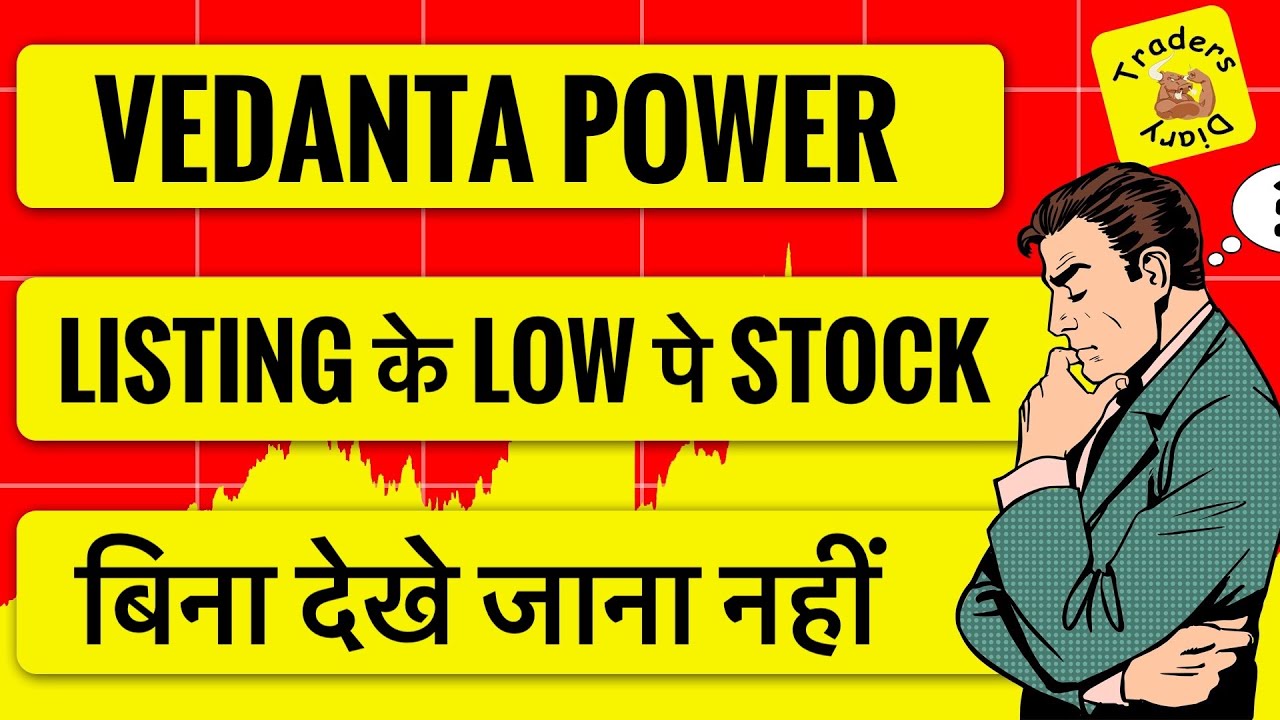 vedanta power share news | listing के low price पे stock 😱 लेकिन serious investor क्या करे ? 