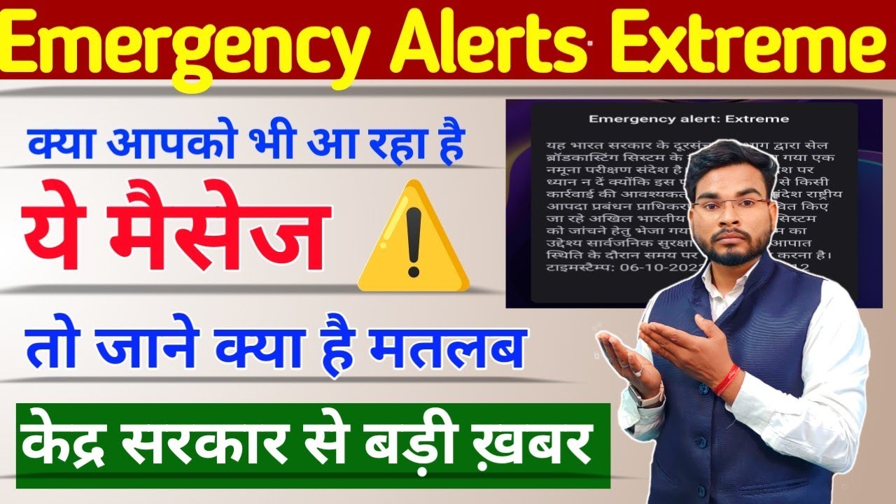 Emergency Alert Extreme Message Kya Hai | Mobile Emergency Alert Message Alert on Mobile Today