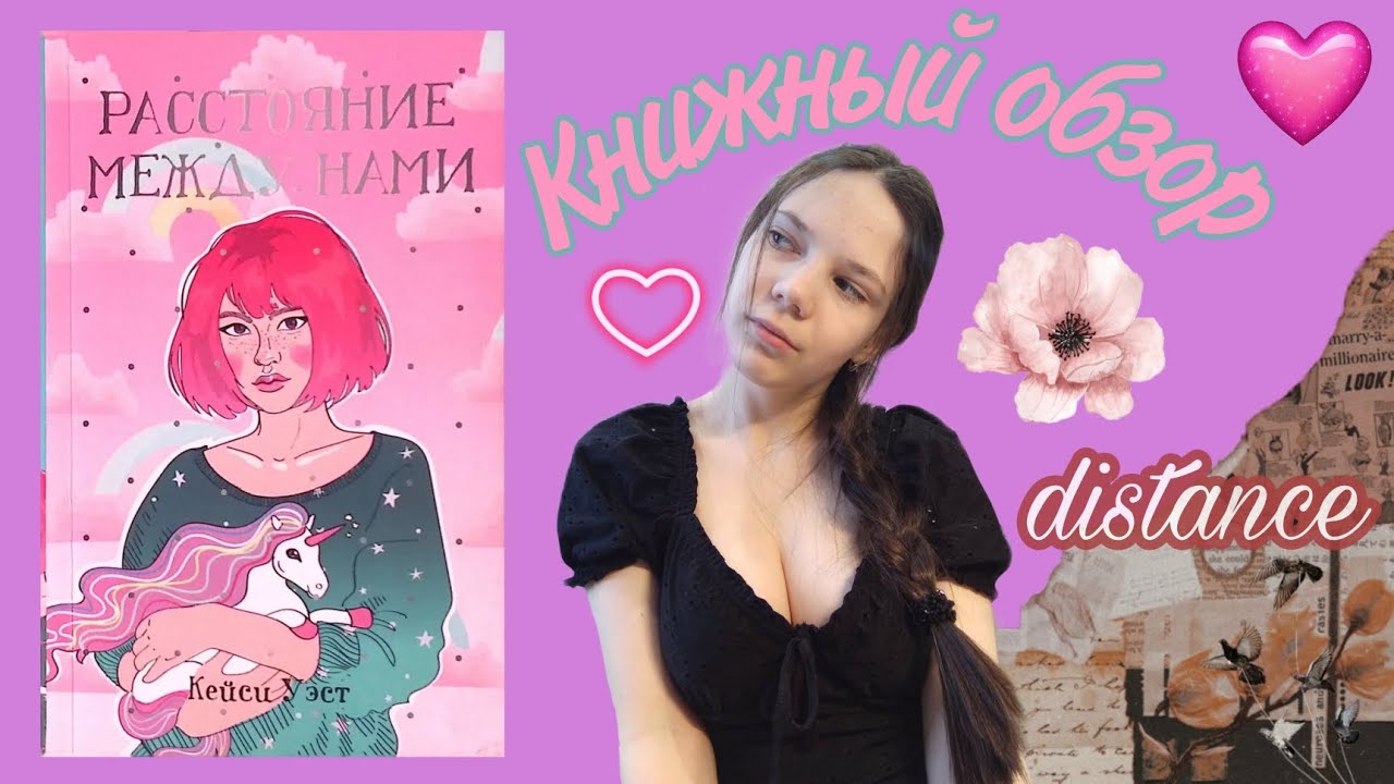 ОБЗОР НА КНИГУ Кейси Уэст 
