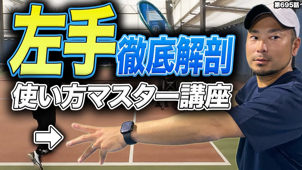 【ファハンド】左手の使い方でテニスが激変！Dr.きょとー式理論でフォアハンドを解説します！