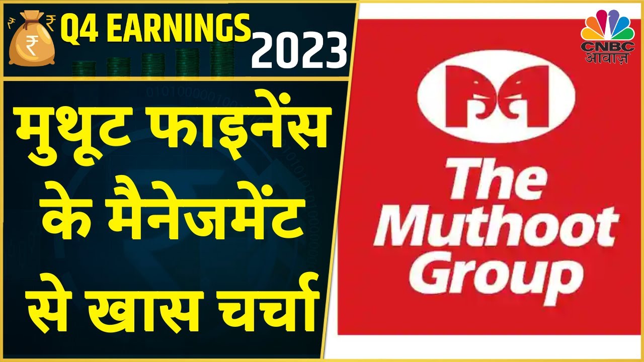 Muthoot Finance Q4 Results : कैसे रहे Q4 के Results? जानें इस पर क्या है Management की राय | CNBC