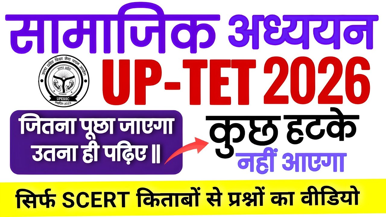 UPTET 2026  JUNIOR SST CLASS-  UP TET SOCIAL STUDY PRACTICE PAPER : #uptet2026 #uptetjuniorhistory