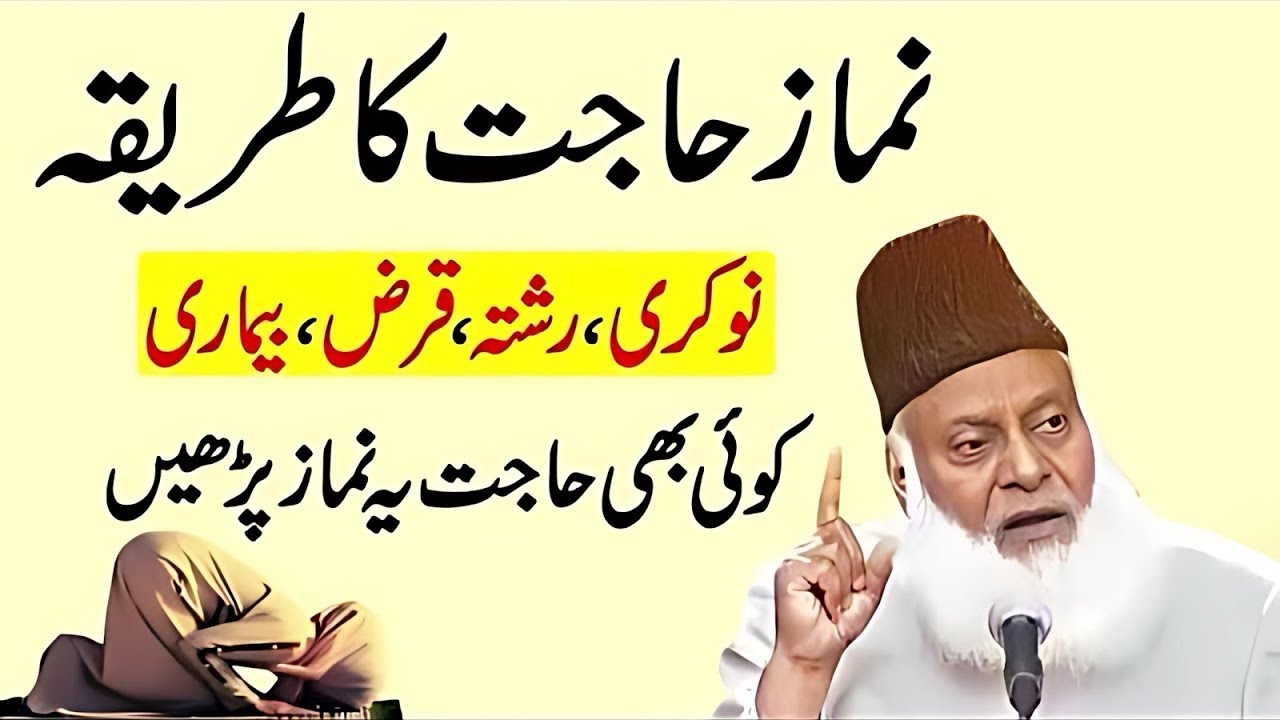 Koi Bhi Hajat Ho, Yeh Namaz Zaroor Parhein | Dr Israr Ahmad | Namaz e Hajat Ka Tareeqa