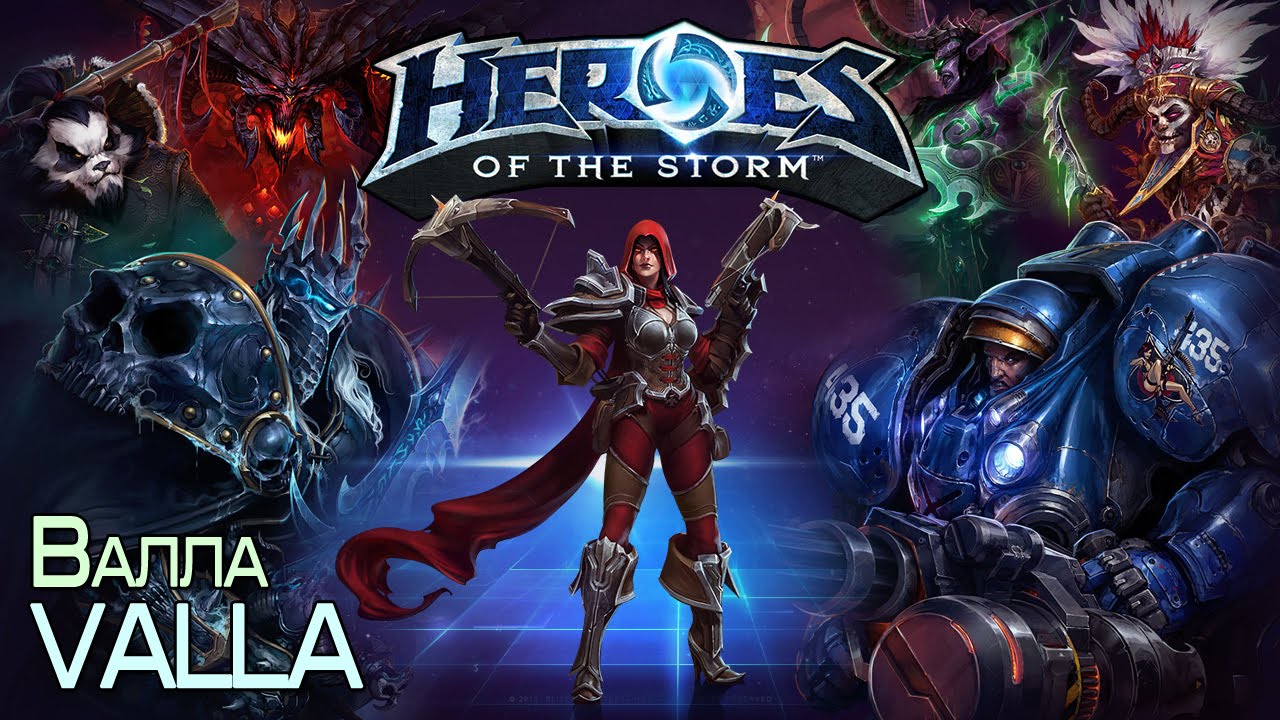 HoTS: К нам Валла идет...