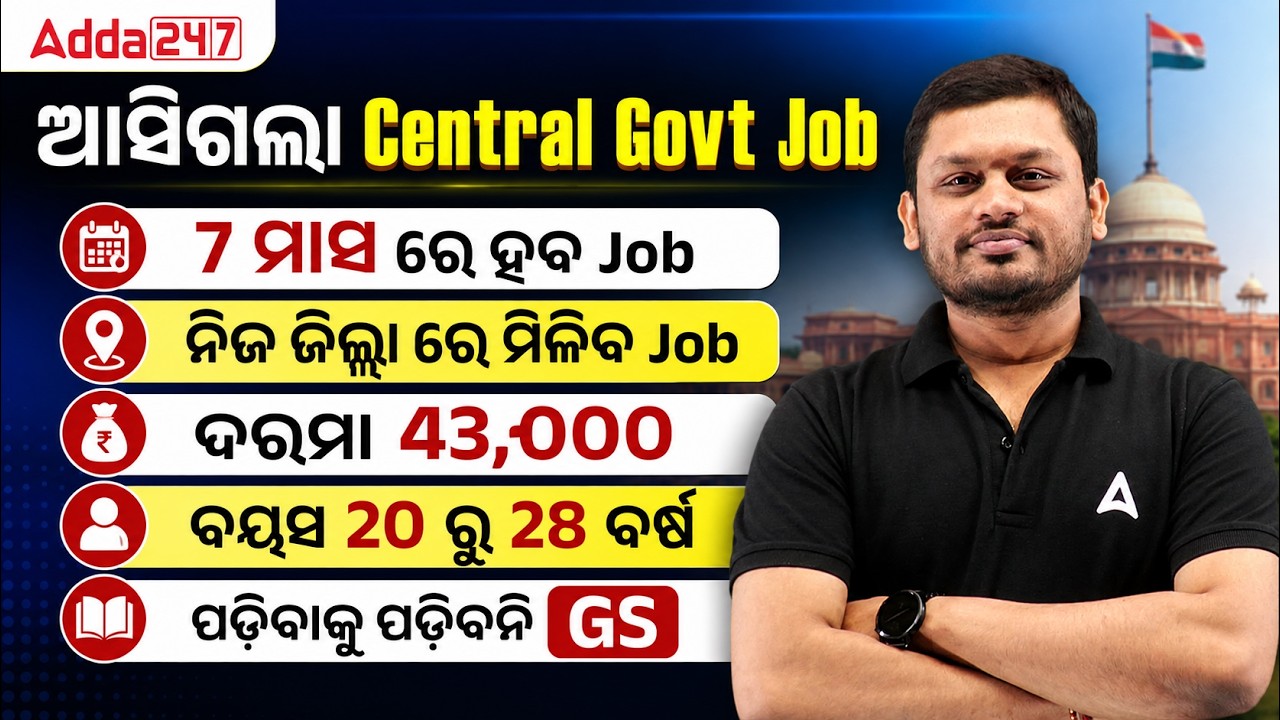 Central Govt Job Vacancy 2026 in Odisha | Eliibility Criteria, Salary, & Age Limit | Full Details
