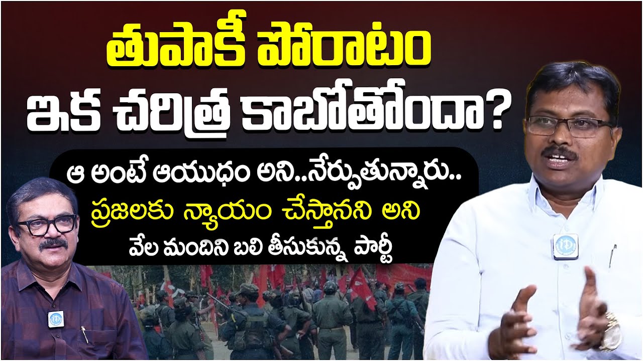 Is gun fighting going to be history..? Maoist Tech Madhu Sensational Interview | I Dream
