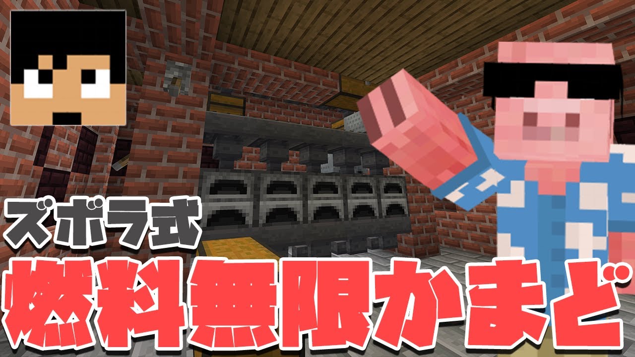【マイクラ】回路を使わないからこそのシンプルさ…これがズボラ式燃料無限かまどです#37【MENクラ】【カズさんワールド2021】