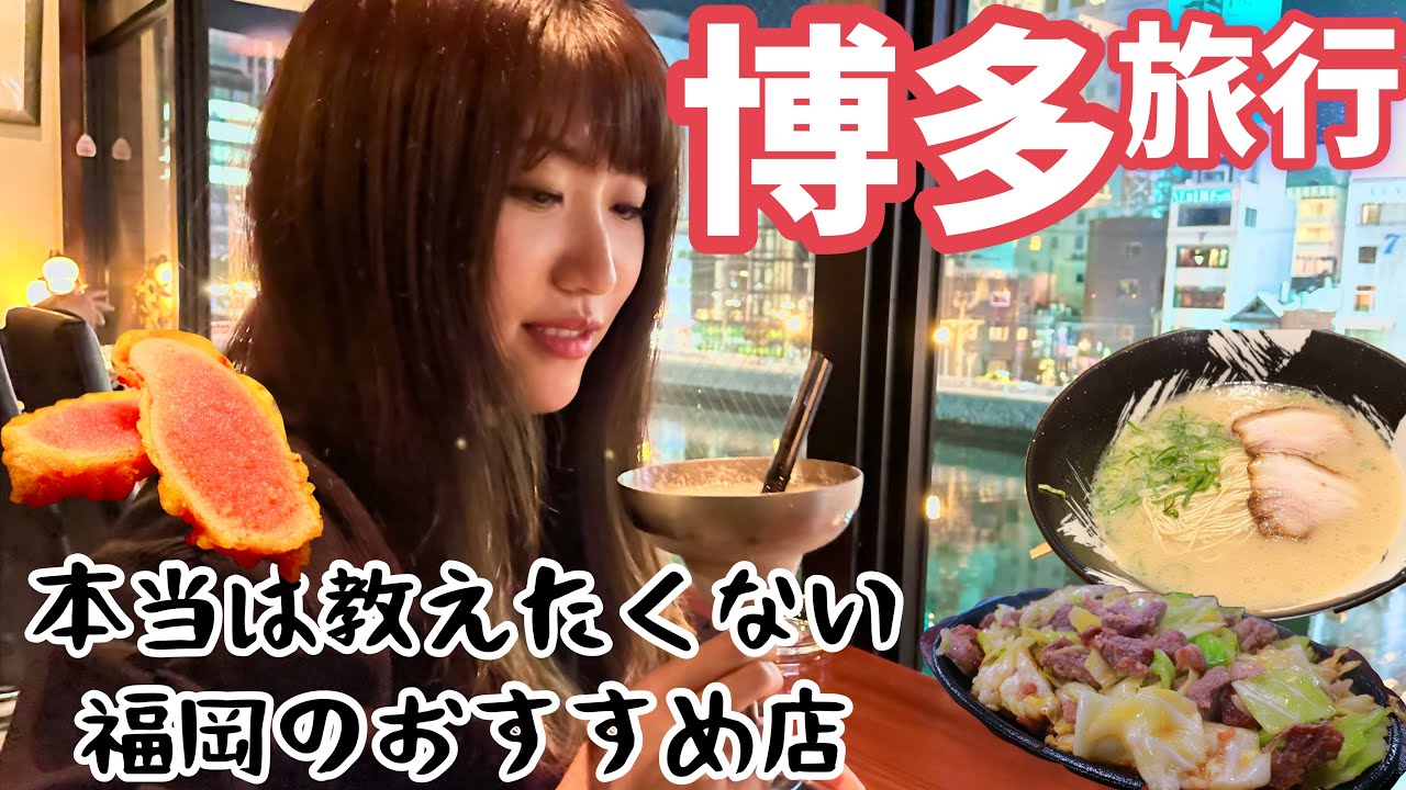 【福岡】博多旅行行くなら絶対食べるべきグルメ集！水炊き/もつ鍋/博多豚骨ラーメン/びっくり亭etc...