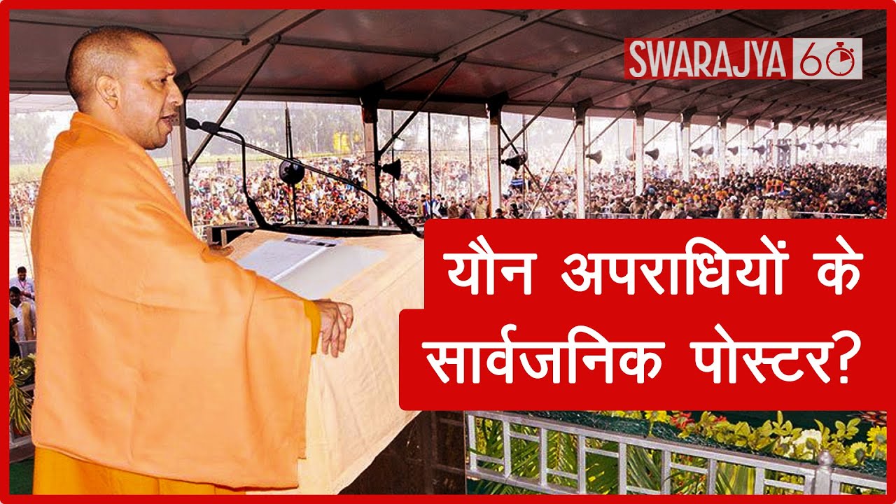 Yogi Government Prepares Plan To Control Crime Against Women In Uttar Pradesh, Offenders On Posters?