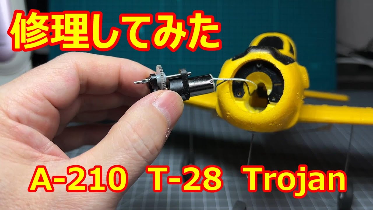 *:*137【RC100g未満】XK ハイテック A210 T-28 Trojan  修理してみた