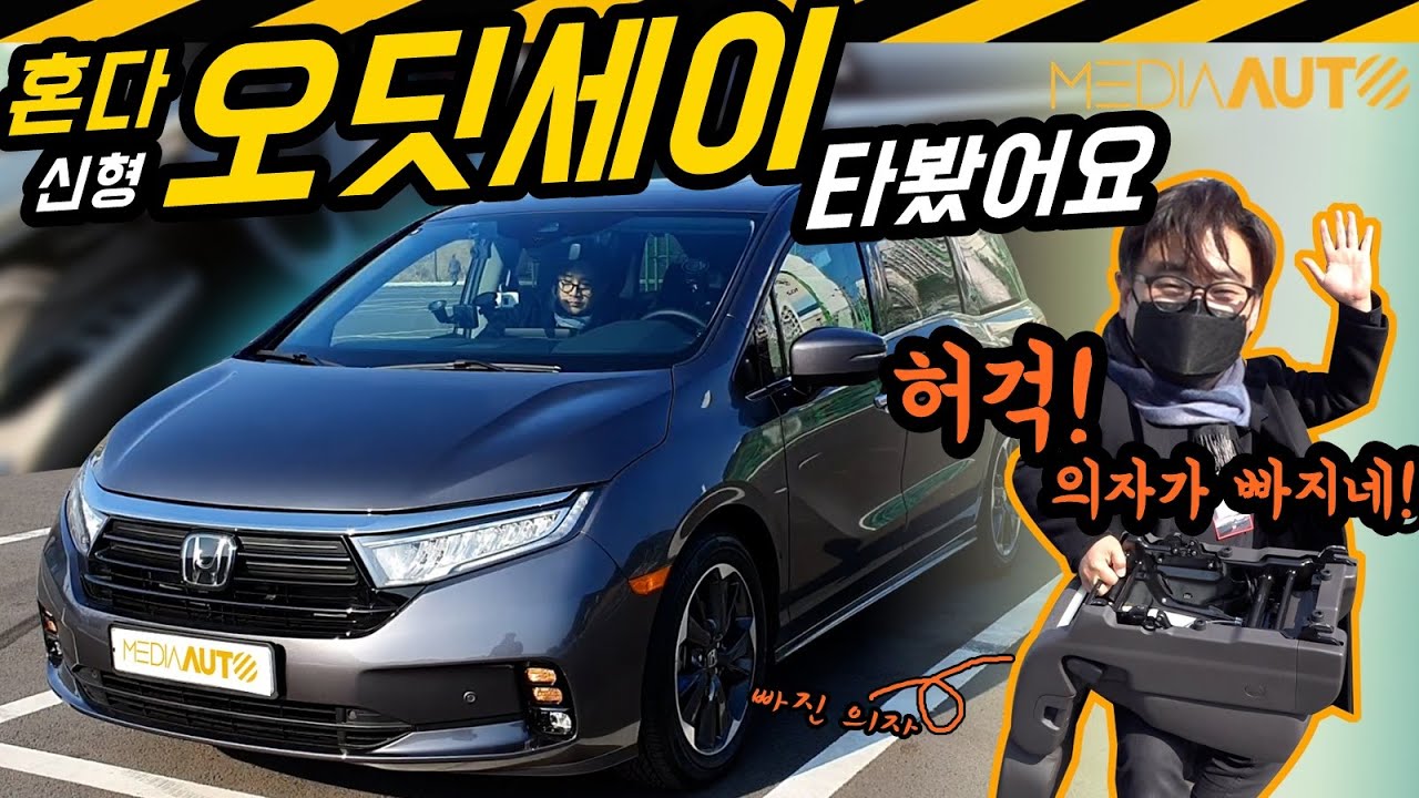혼다 신형 오딧세이 타봤어요 (카니발과 다른 점? 의자 빠지는 이유?... 7인승 미니밴, 3.5가솔린, 5790만원,odyssey, 2021)