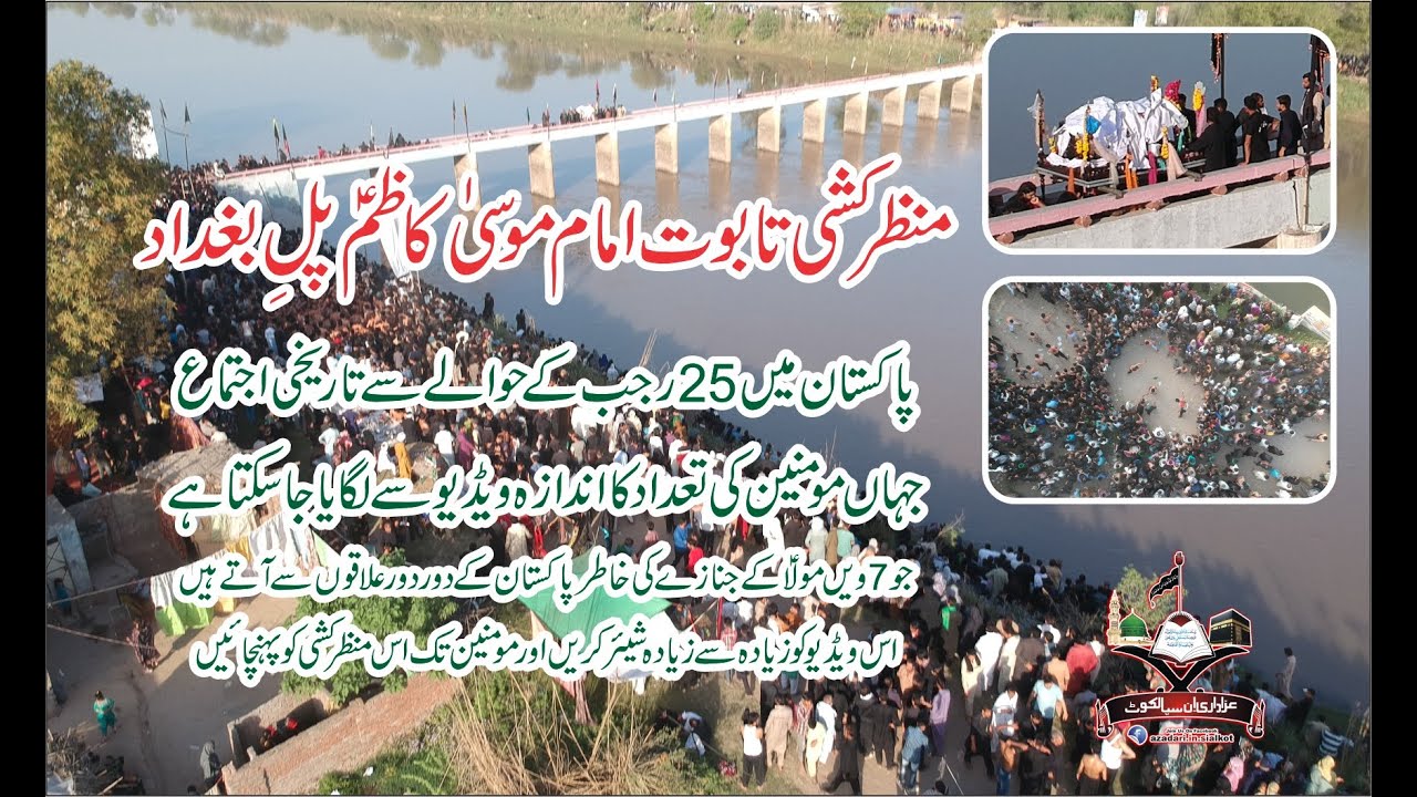 Manzar Kashi Taboot Imam Musa Kazim I 25 Rajab 2019 I Rawal Kukar Sialkot I 1st Time  Drone Camera