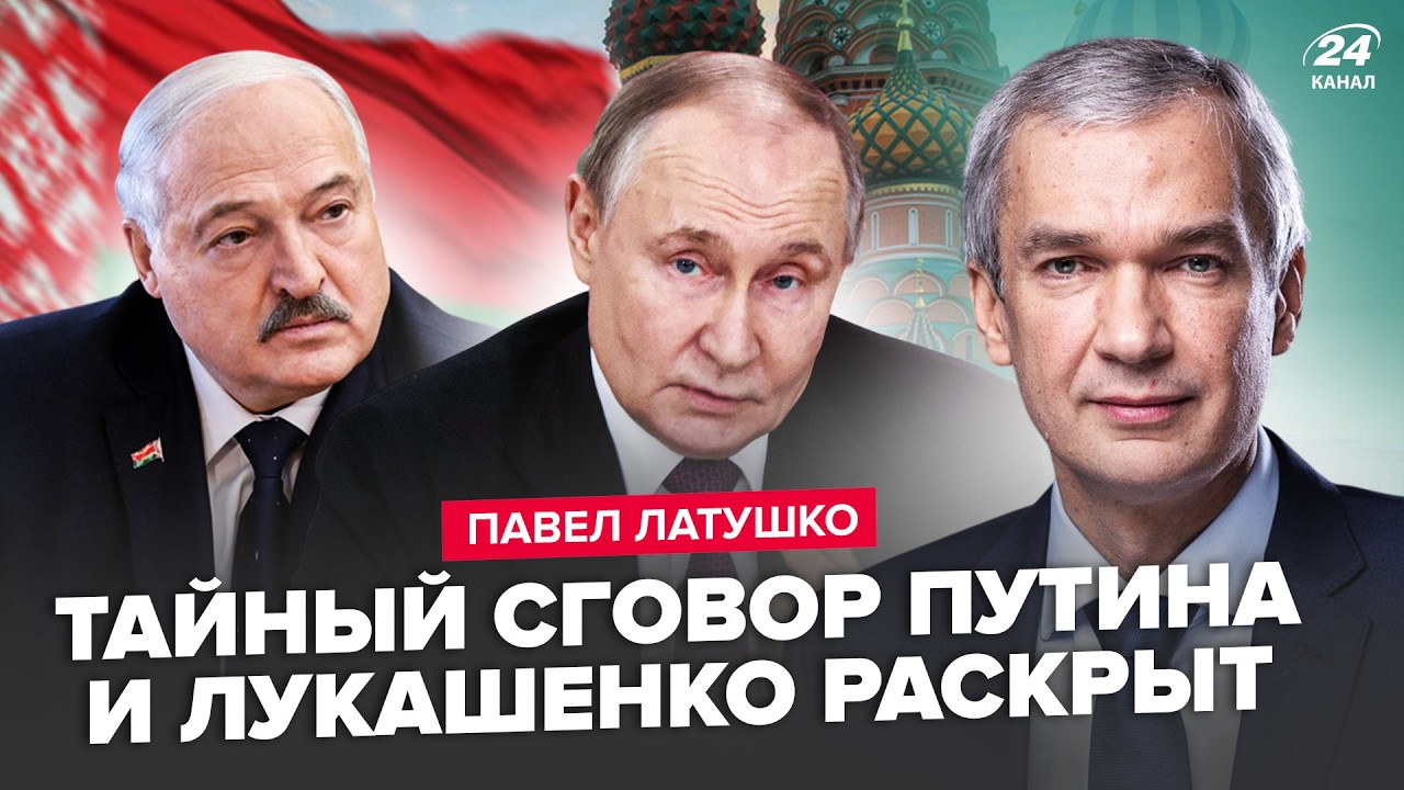😲ЛАТУШКО: Лукашенко ГОТОВ НАПАСТЬ на Европу! Всплыл ТАЙНЫЙ СГОВОР с Путиным. НАТО готовит УДАР