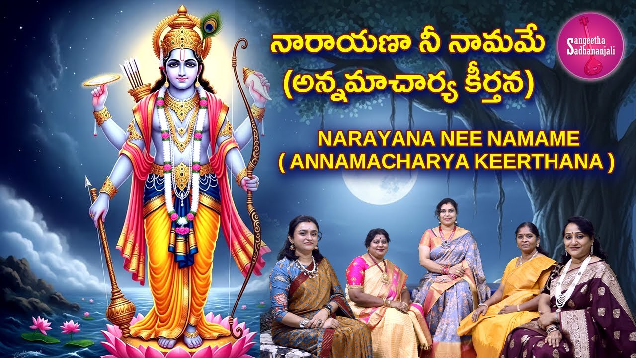 Sing నారాయణా నీ నామమే గతి | Is Narayana Nee Namame the SECRET to Unlocking Your True Potential?