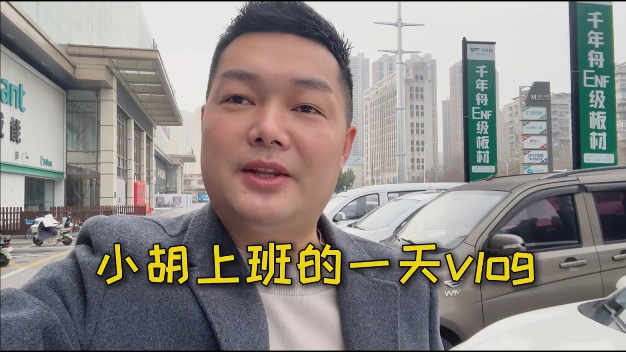 90后创业Vlog，第一视角体验二手车行老板的一天
