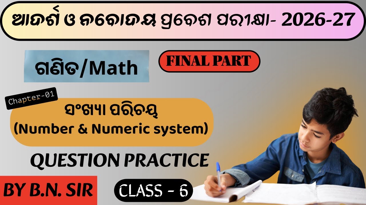 Number & Numeric System |ସଂଖ୍ୟା ପରିଚୟ | Part 5 |All types Question Practice |Navodaya & Adarsha 2026
