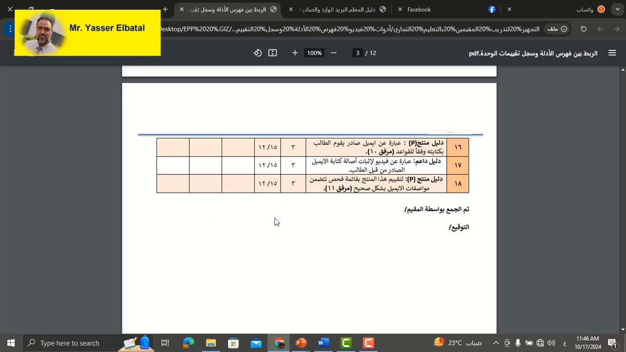 تنظيم الأدلة الداعمة التي يقدمها الطالب لإثبات أصالة تقييمه على الفلاشة الخاصة به #دليل_المقيمين