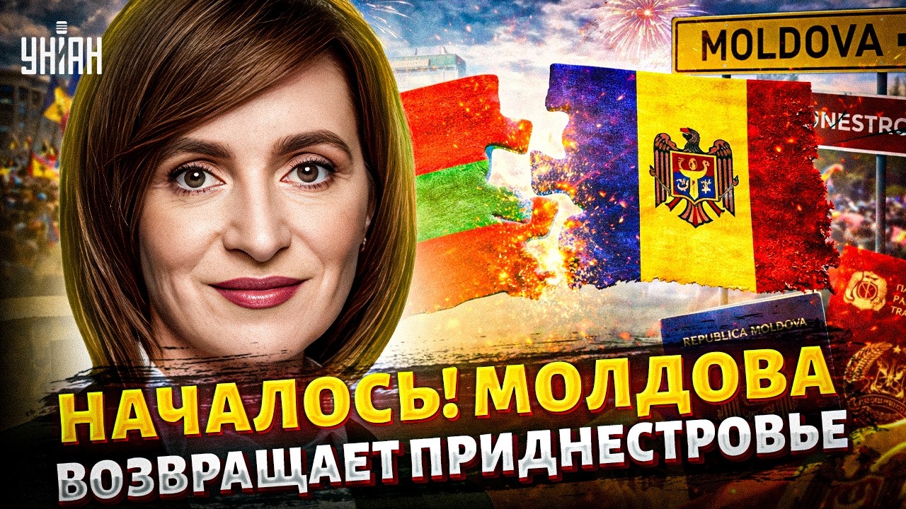 Санду ЗАПУСТИЛА деоккупацию! Приднестровье ВОЗВРАЩАЕТСЯ домой. Крах 