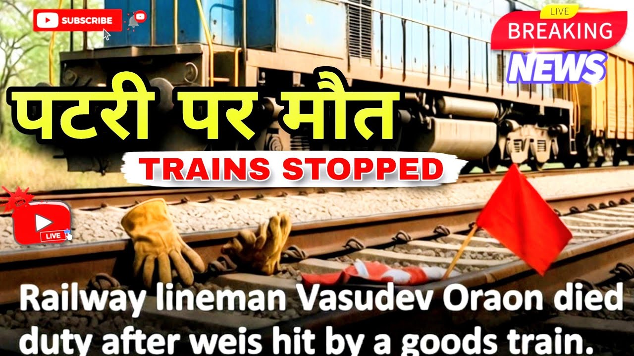 Railway Lineman Death Shocks Lohardaga | Rajdhani Express Stuck #lohardaga #news #jharkhand #viral 