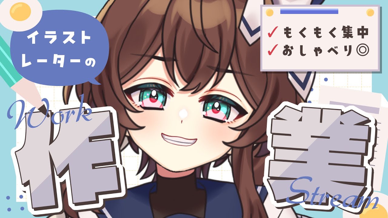 【 朝活 】12/10 ¦ イラストレーターの作業配信【 完全セルフ受肉Vtuber 】