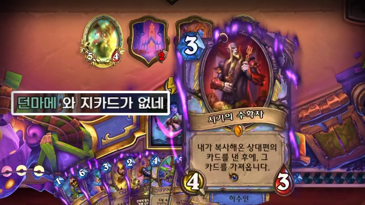 사적의 적은 사적 [하스스톤 투기장]
