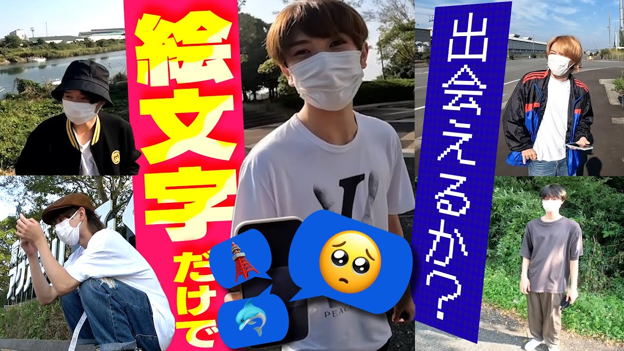 HiHi Jets【絵文字🥺だけで出会えるか!?~1/3~】噛み合わない５人…