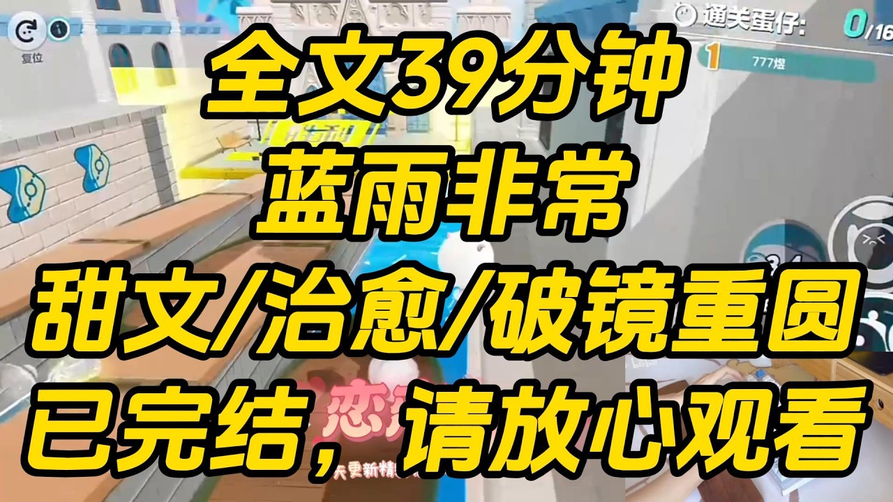 开学之初，同学们都在热议学校请来的特聘教师司珏，这位年少成名的钢琴家走进教室时，我看着他那张熟悉的脸，恨不能钻到地底去。同学笑我：「不会吧？你真不认识司珏？」蓝雨非常 #一口气看完 #完结文 #小说