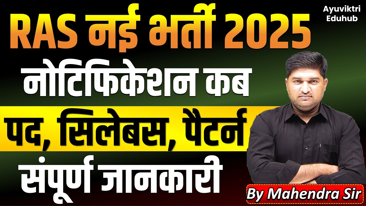 Rajasthan New Vacancy 2025 | RAS Syllabus, Exam Pattern, Qualification & Notification Update