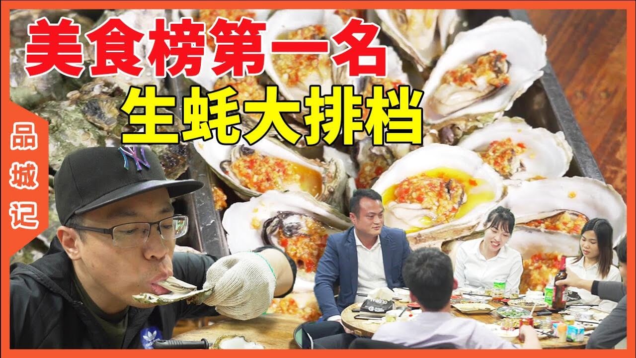 夜探龍歸生蠔大排檔，雖然這段時間氛圍差了些，但味道是抵讚的！ 【品城記】
