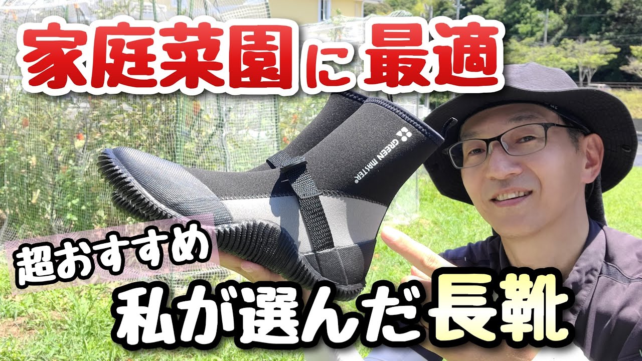 【家庭菜園アイテム】農作業に最適な長靴グリーンマスターライトのご紹介
