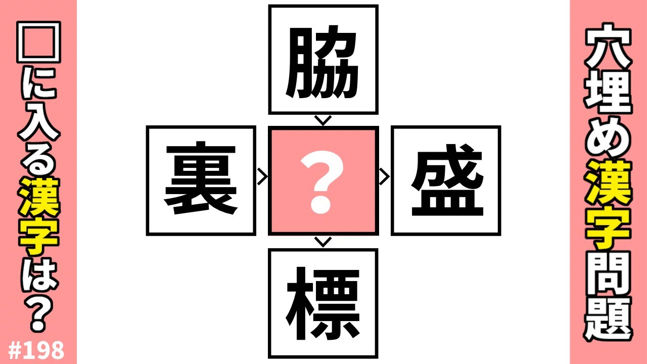 【穴埋め漢字クイズ198】難しいけど面白いマス埋め脳トレ漢字パズル問題で頭の体操